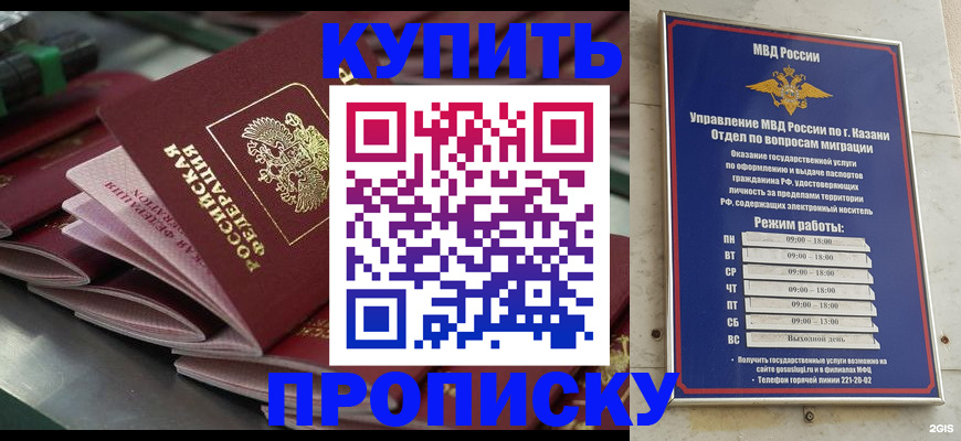 купить прописку в Ужуре