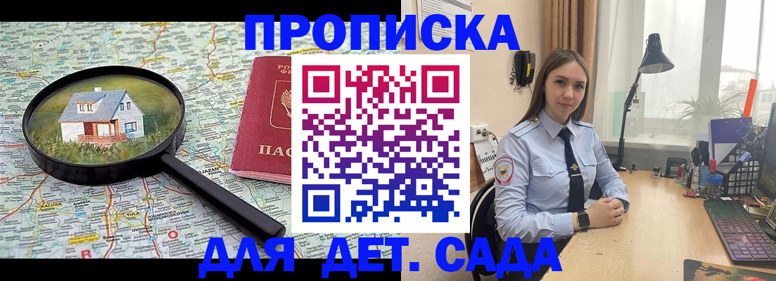 прописка ребенка в Ужуре